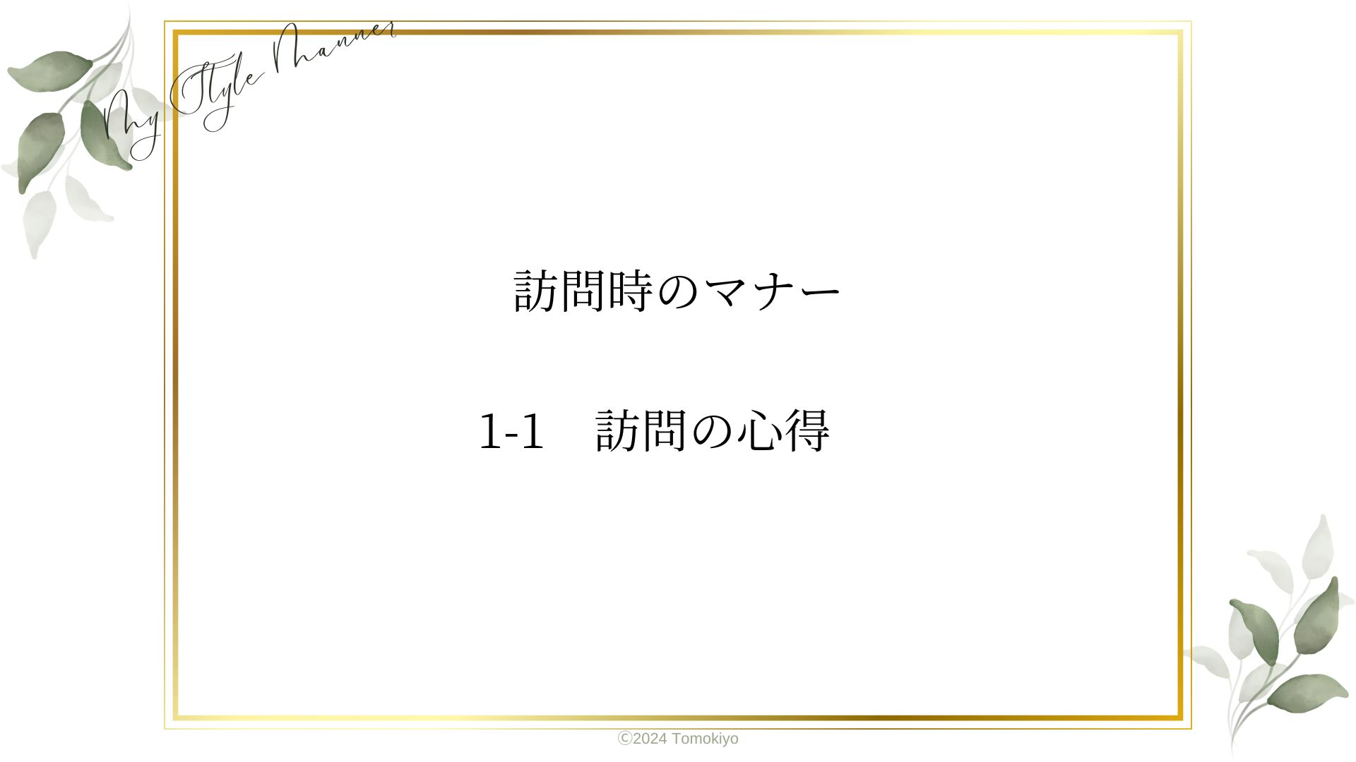 安い 訪問時 靴の脱ぎ方